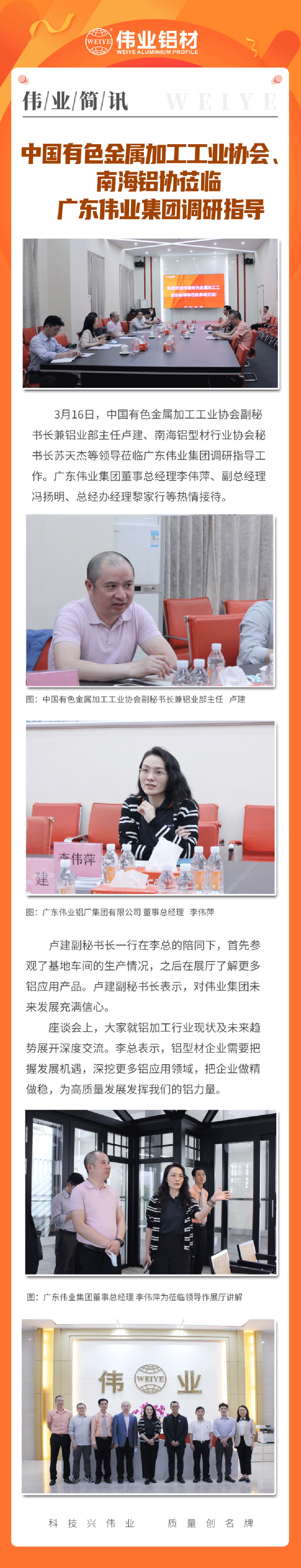 「?jìng)I(yè)簡(jiǎn)訊」中國(guó)有色金屬加工協(xié)會(huì)、南海鋁協(xié)一行蒞臨我司調(diào)研指導(dǎo)