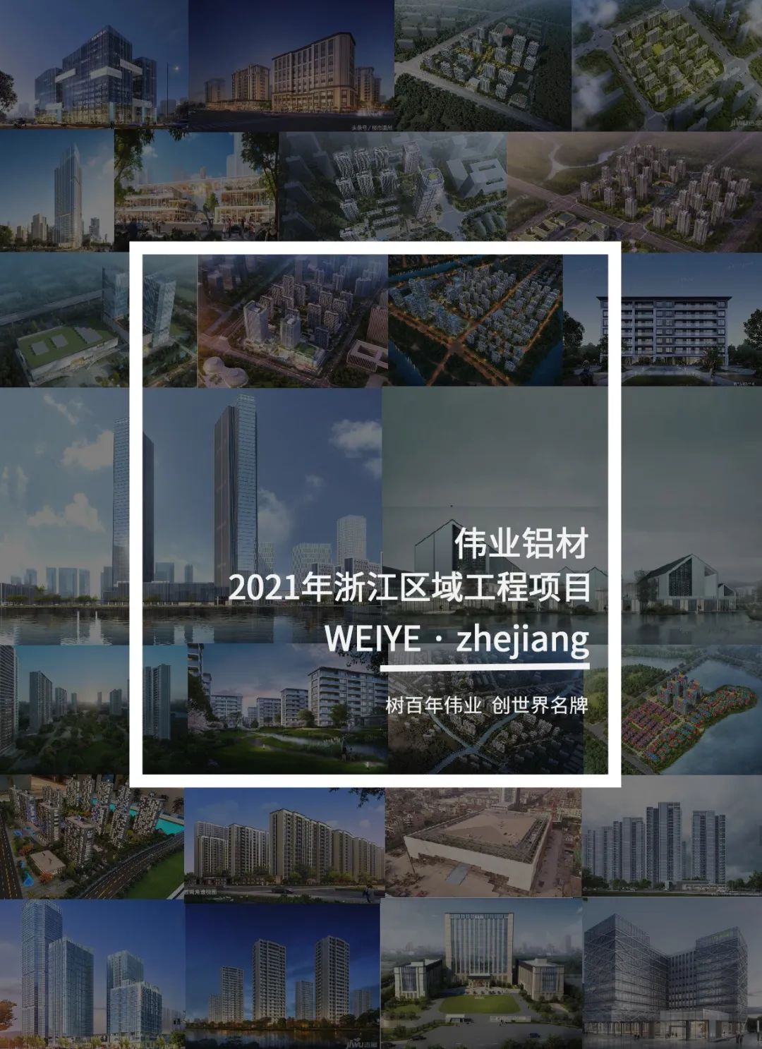 「?jìng)I(yè)·上新了」這里是浙江的一門一窗一幕墻