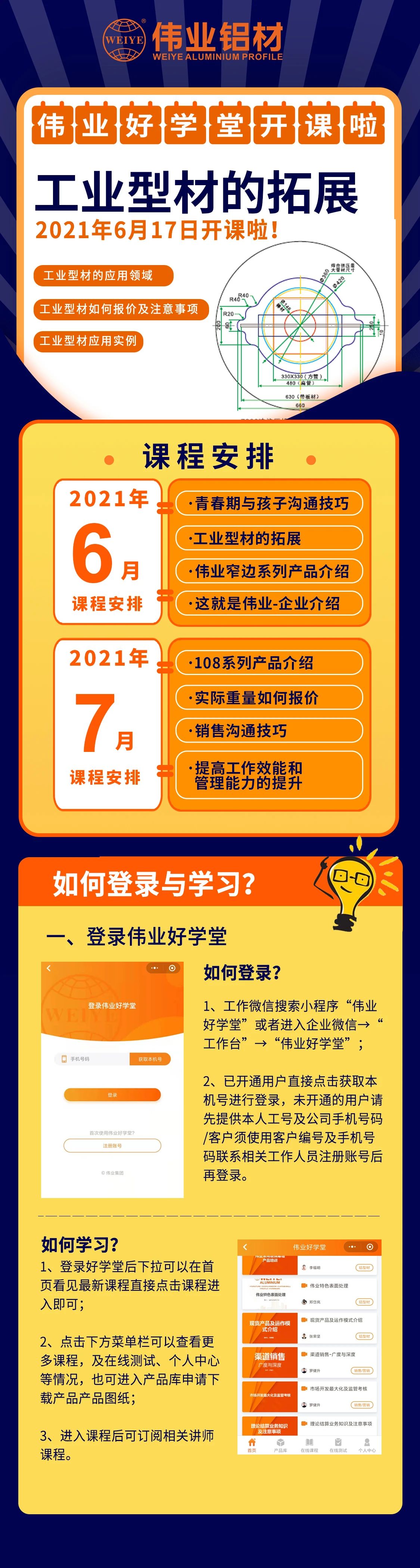 偉業(yè)好學堂六月課程！mark下啦↓↓↓