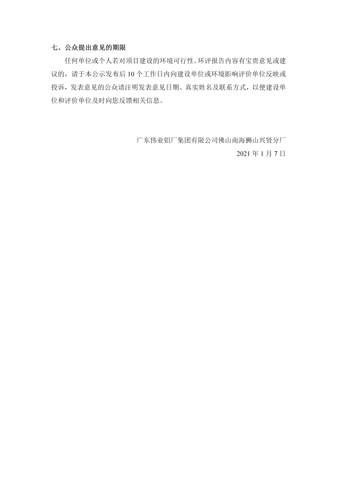第一次公示-廣東偉業(yè)鋁廠集團(tuán)有限公司佛山南海獅山興賢分廠建設(shè)項目_03.jpg