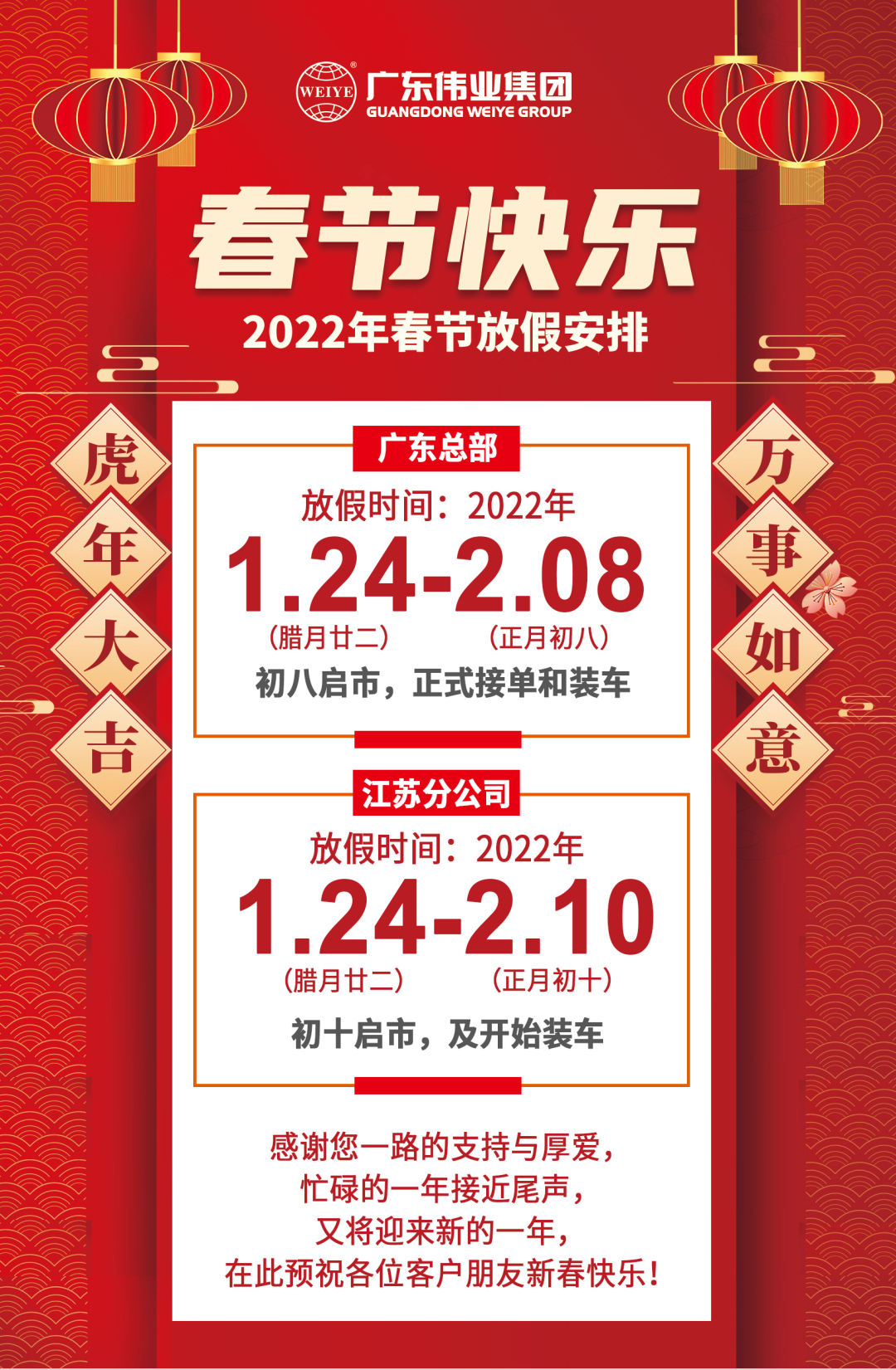 2022年春節(jié)放假安排，節(jié)日防疫，我們再倡議→