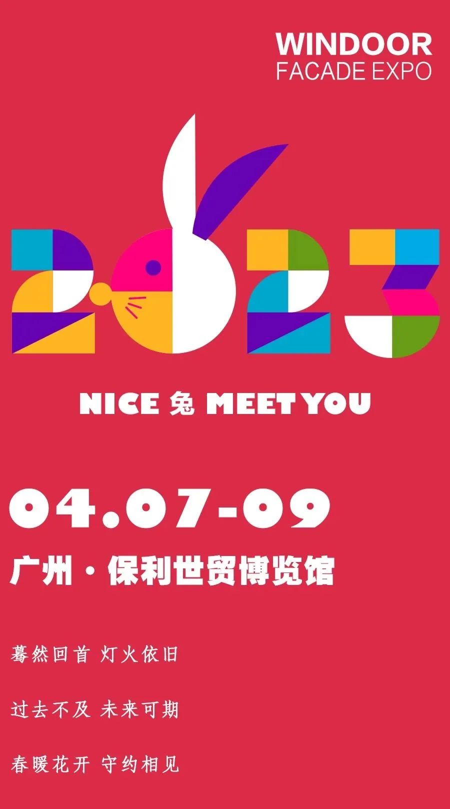 前瞻 | 2023年上半年展會已就位，偉業(yè)與您相約