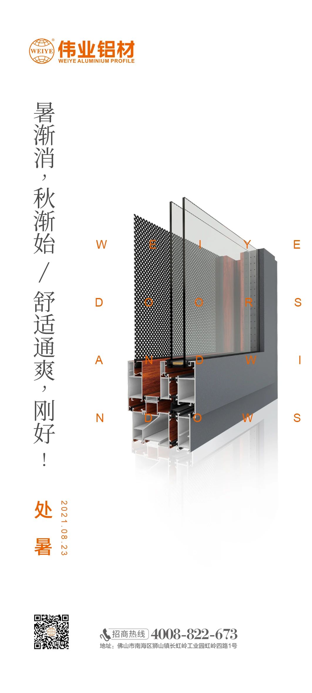 「處暑」暑漸消，秋漸始/舒適通爽，剛好！