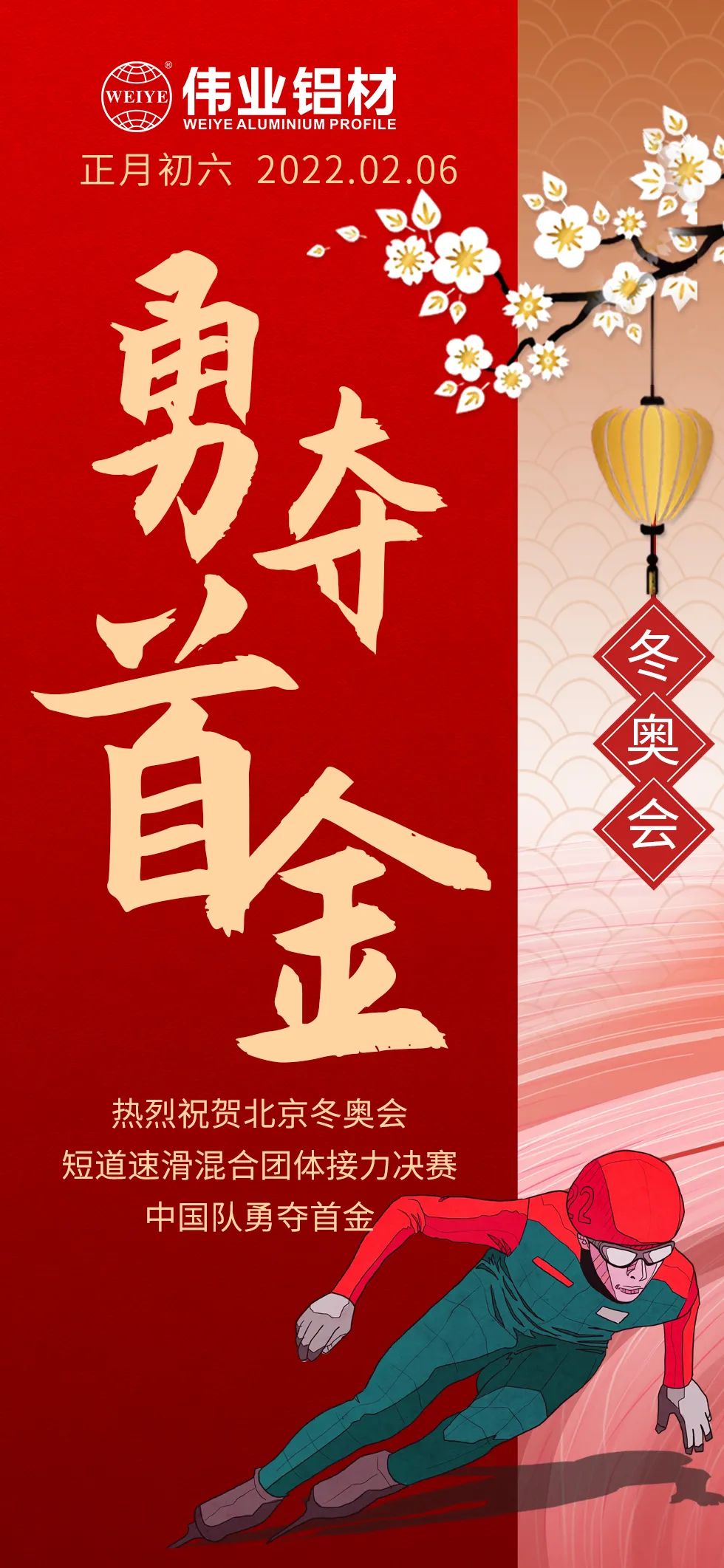 年初六｜祝賀中國(guó)隊(duì)，拿下首金！