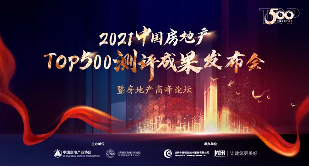 蟬聯(lián)7屆 | 偉業(yè)鋁材榮膺500強房企首選品牌，偉業(yè)門窗再度上榜！