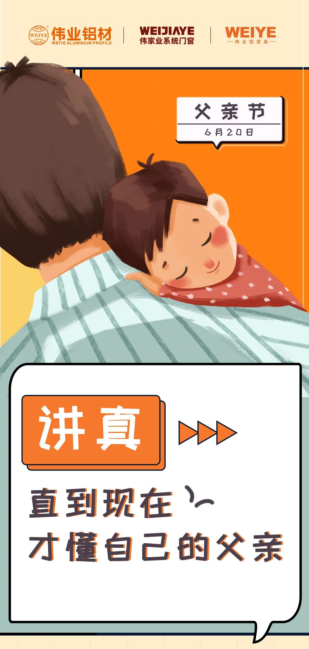 父親節(jié) | 以前我總是不明白，現(xiàn)在才知道...