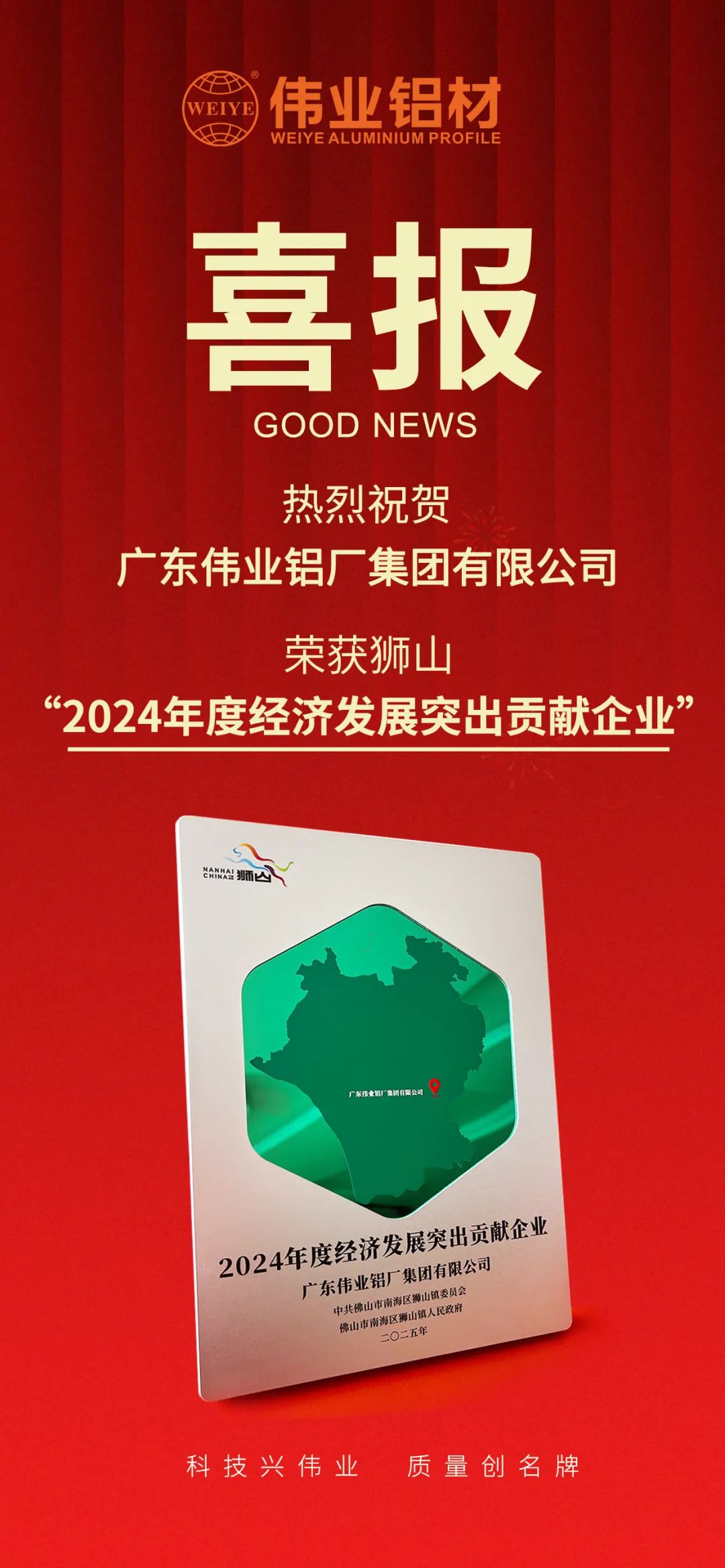 喜訊 | 廣東偉業(yè)集團榮獲“獅山經(jīng)濟發(fā)展突出貢獻(xiàn)企業(yè)”表彰