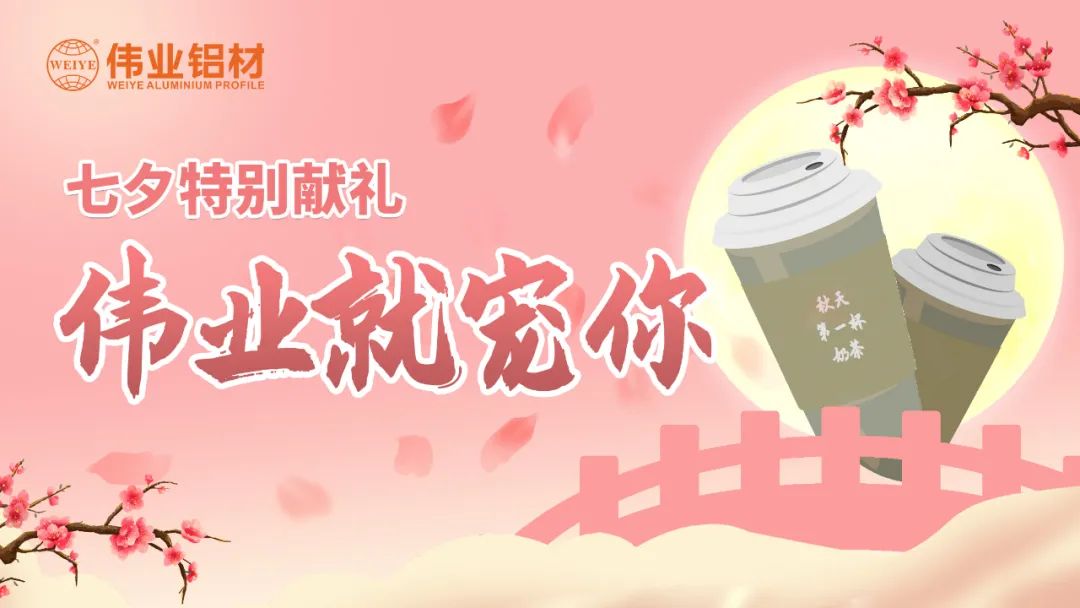 比奶茶更甜，比情話更撩，是偉業(yè)與偉業(yè)人的甜蜜蜜