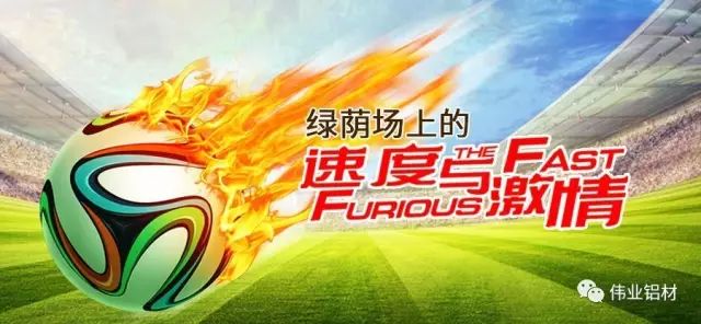 “綠茵場(chǎng)上競(jìng)風(fēng)流”2018偉業(yè)鋁材杯第三屆獅山企業(yè)公益慈善賽正式開幕