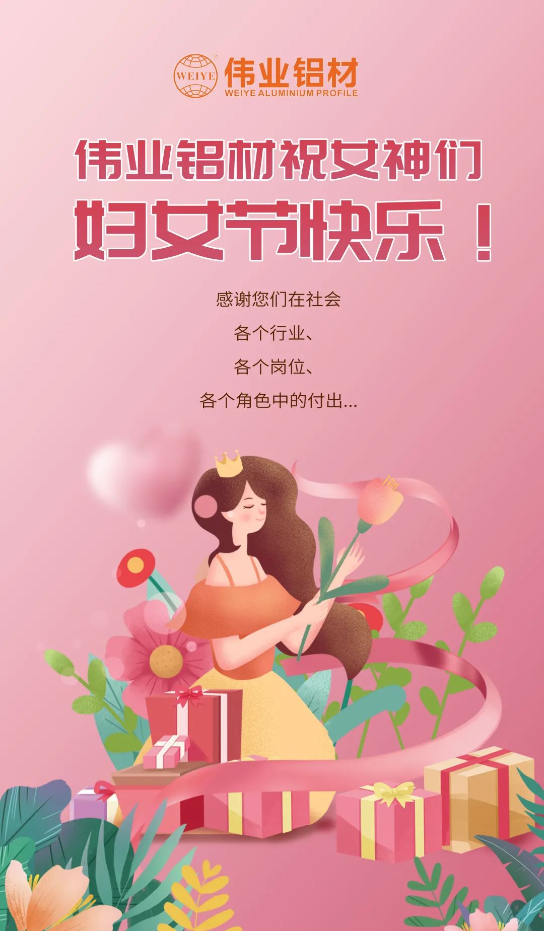 是日分享「三八國(guó)際勞動(dòng)?jì)D女節(jié)」小美好，偉業(yè)寵妳到底
