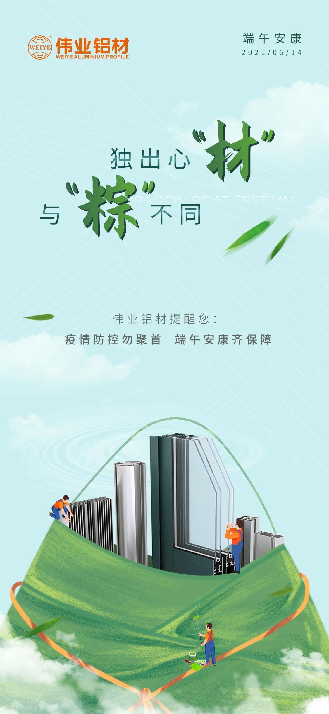 #端午安康   獨出心“材”，與眾不同