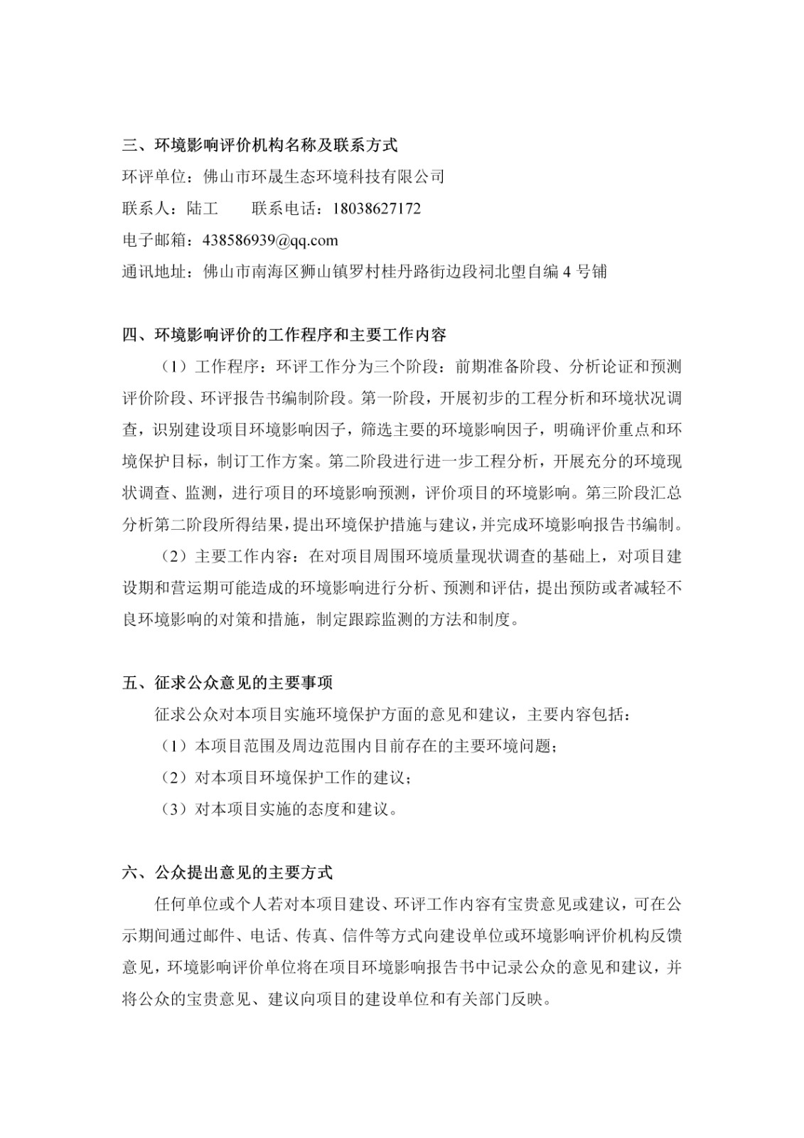第一次公示-廣東偉業(yè)鋁廠集團(tuán)有限公司佛山南海獅山興賢分廠建設(shè)項目_02.jpg