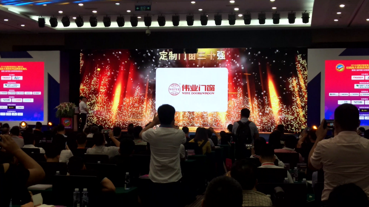 偉業(yè)門窗——定制門窗30強(qiáng)